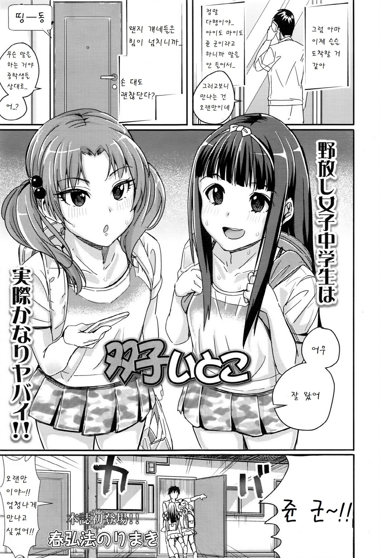 Futago Itoko page 1 full