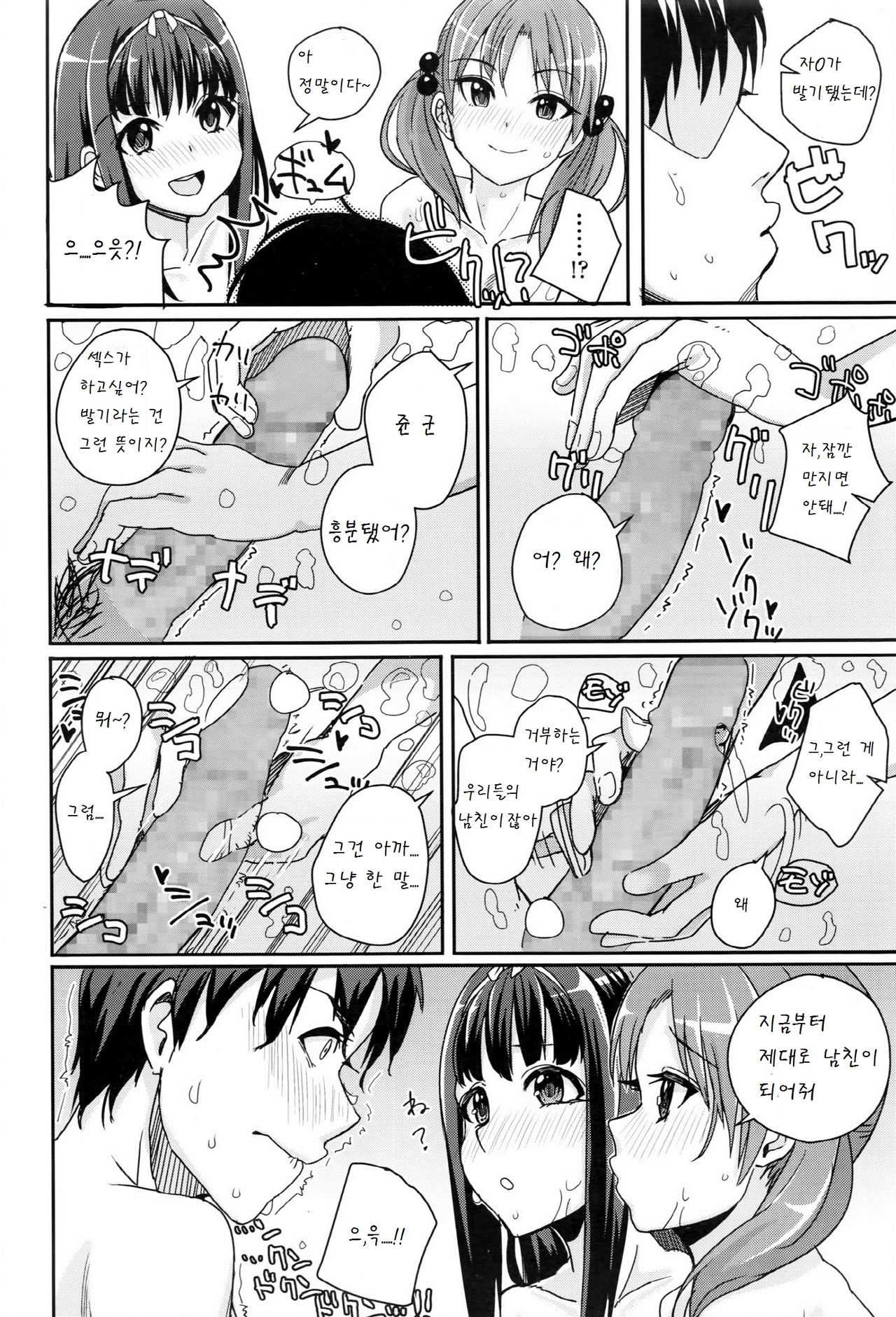 Futago Itoko page 10 full