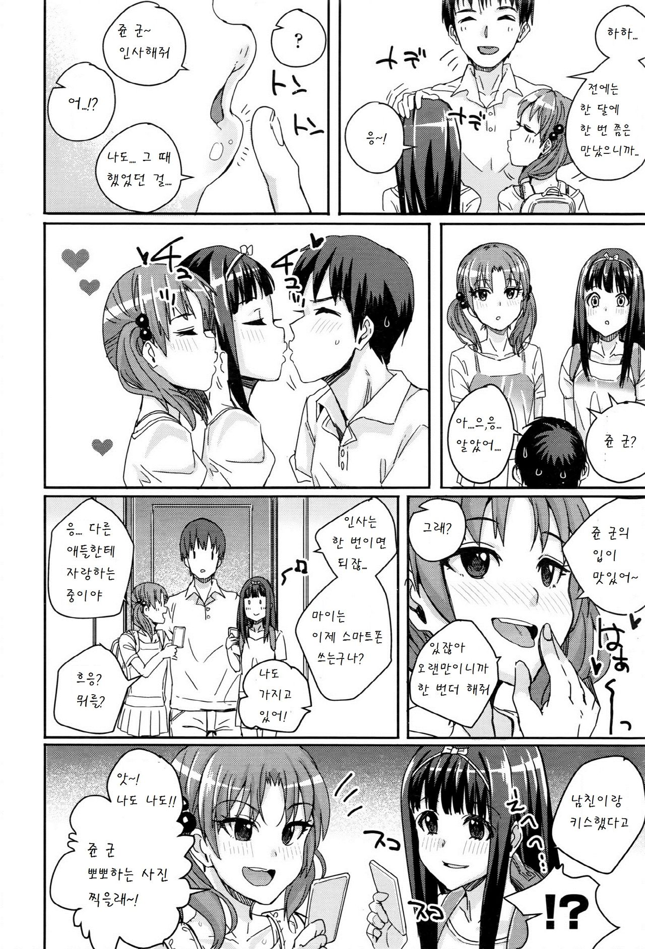 Futago Itoko page 2 full