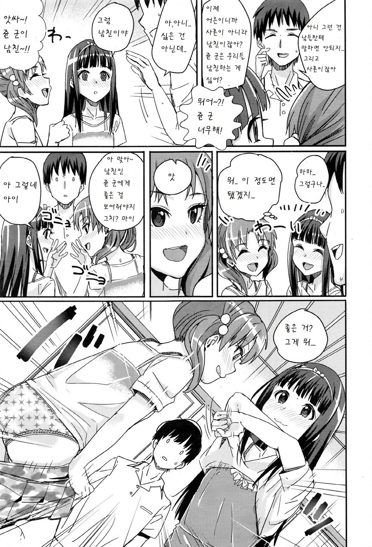 Futago Itoko page 3 full