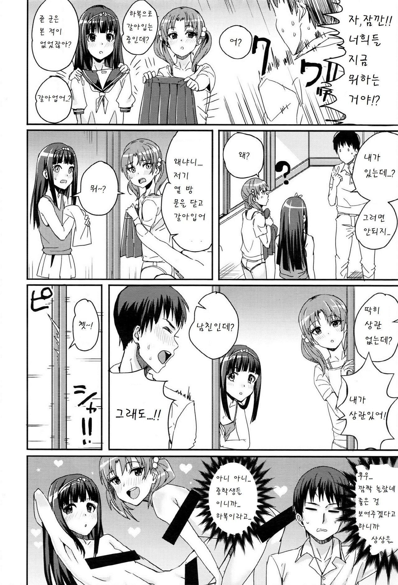 Futago Itoko page 4 full