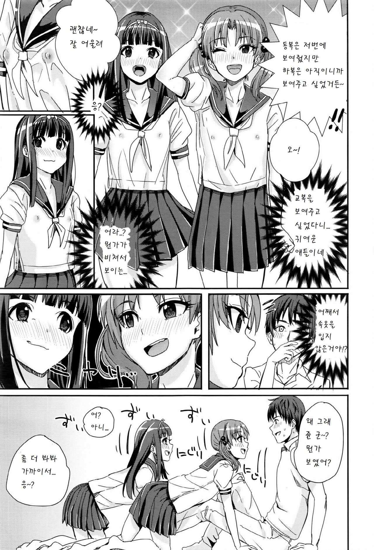 Futago Itoko page 5 full