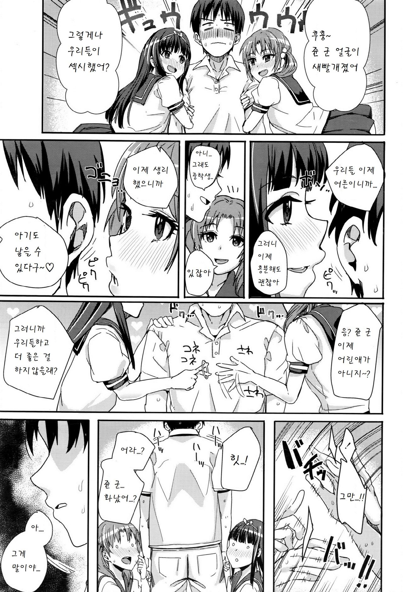 Futago Itoko page 7 full