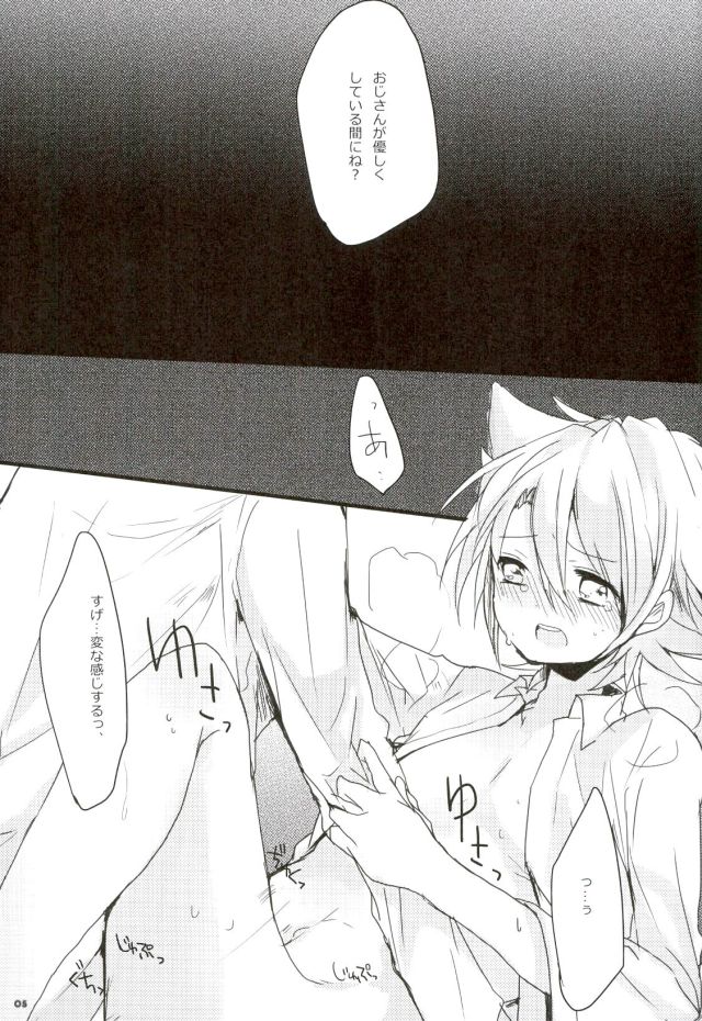 Yoroshii Naraba Dochira mo da. page 4 full