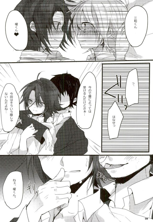 Yoroshii Naraba Dochira mo da. page 7 full