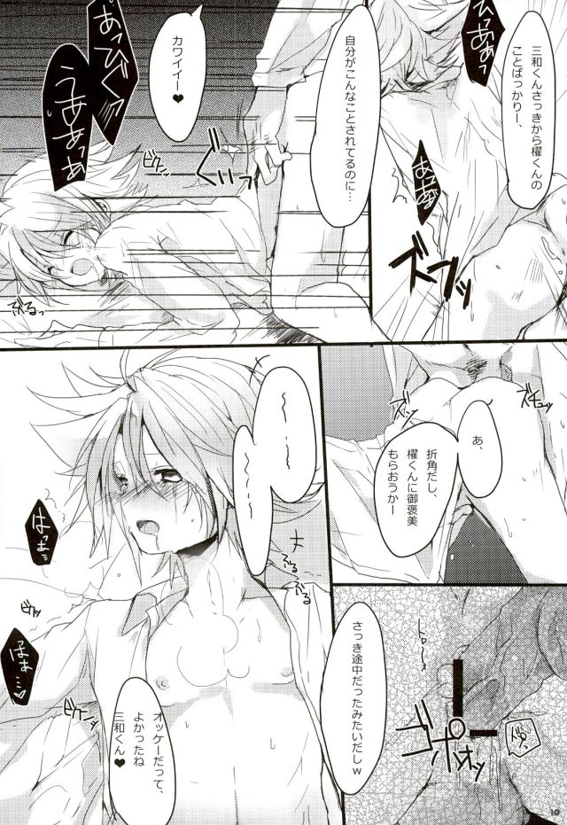 Yoroshii Naraba Dochira mo da. page 9 full