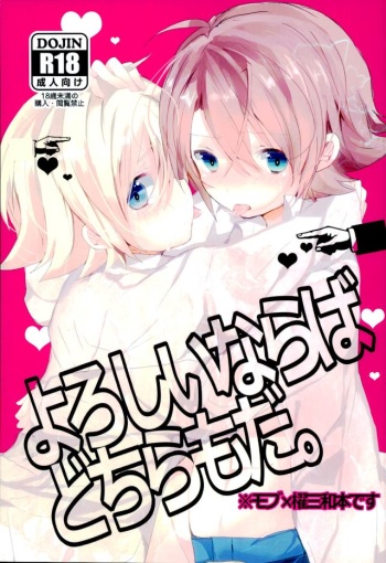 Yoroshii Naraba Dochira mo da. cover