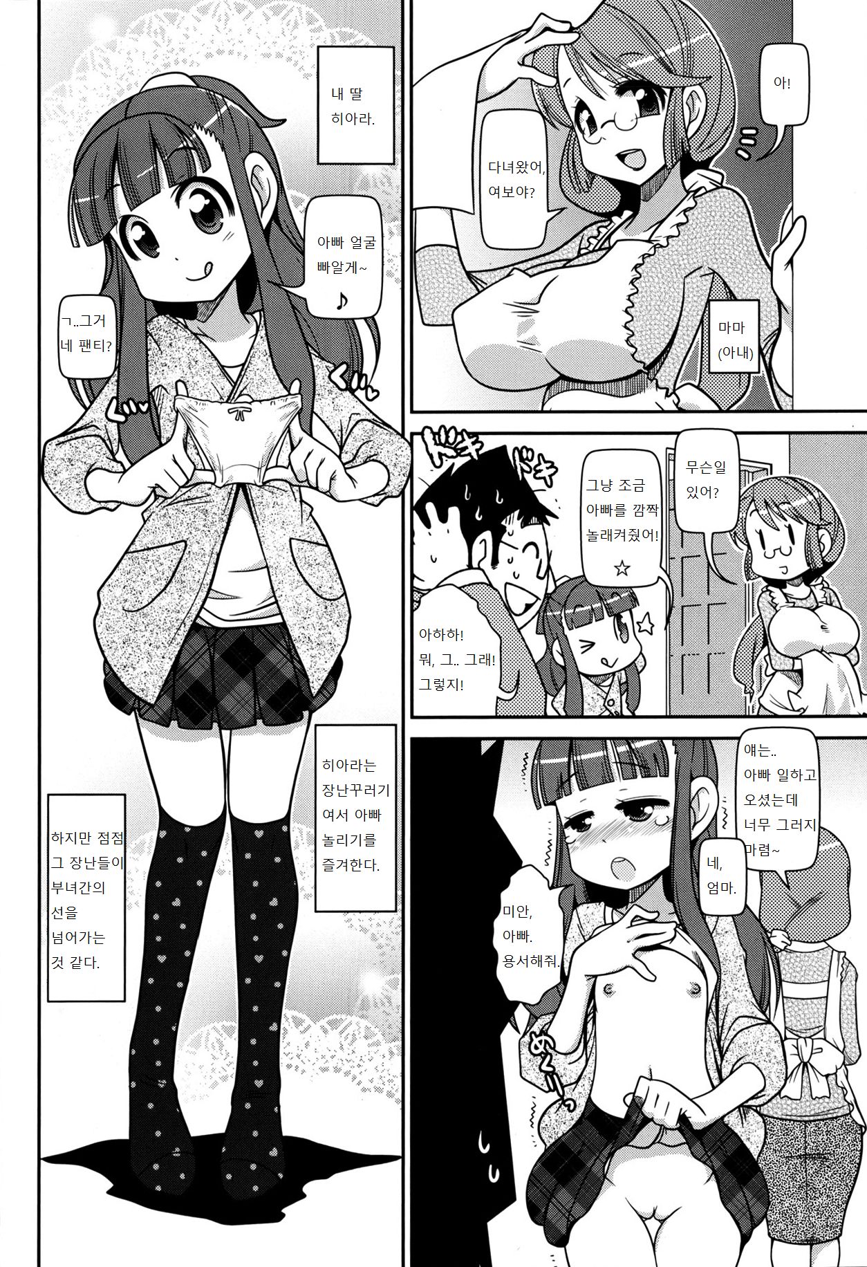 Shikakui Nikuyoku ga Maaruku Osame masse♪ | A Young Girl's Secret Lust page 2 full