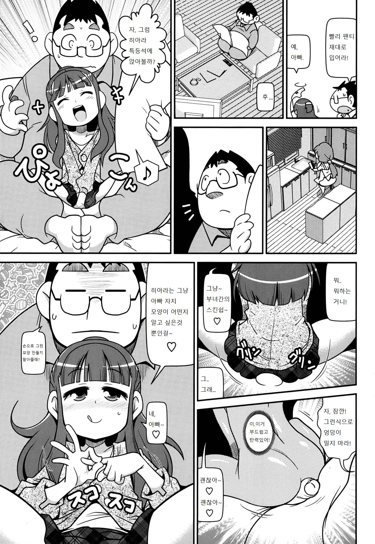 Shikakui Nikuyoku ga Maaruku Osame masse♪ | A Young Girl's Secret Lust page 3 full