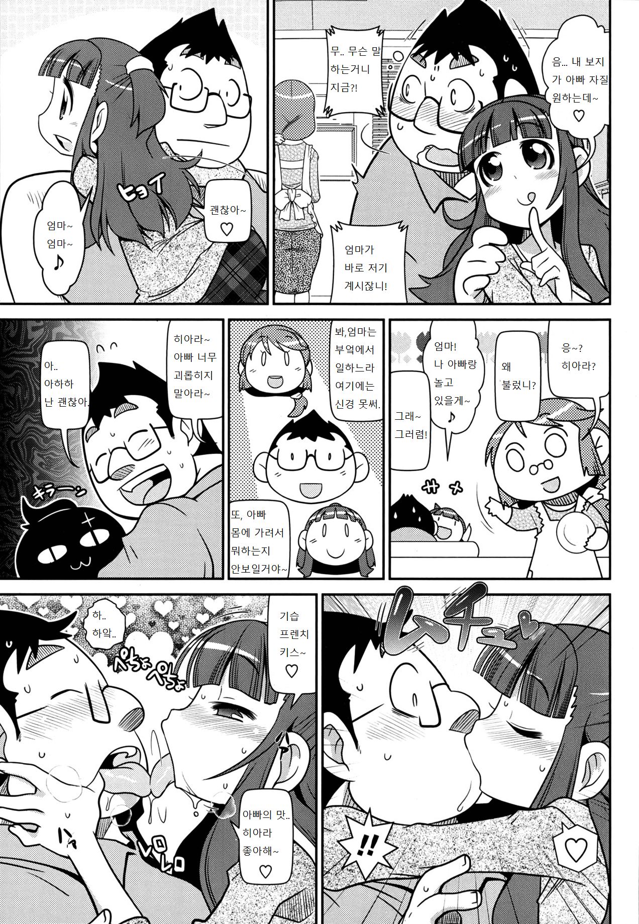 Shikakui Nikuyoku ga Maaruku Osame masse♪ | A Young Girl's Secret Lust page 5 full
