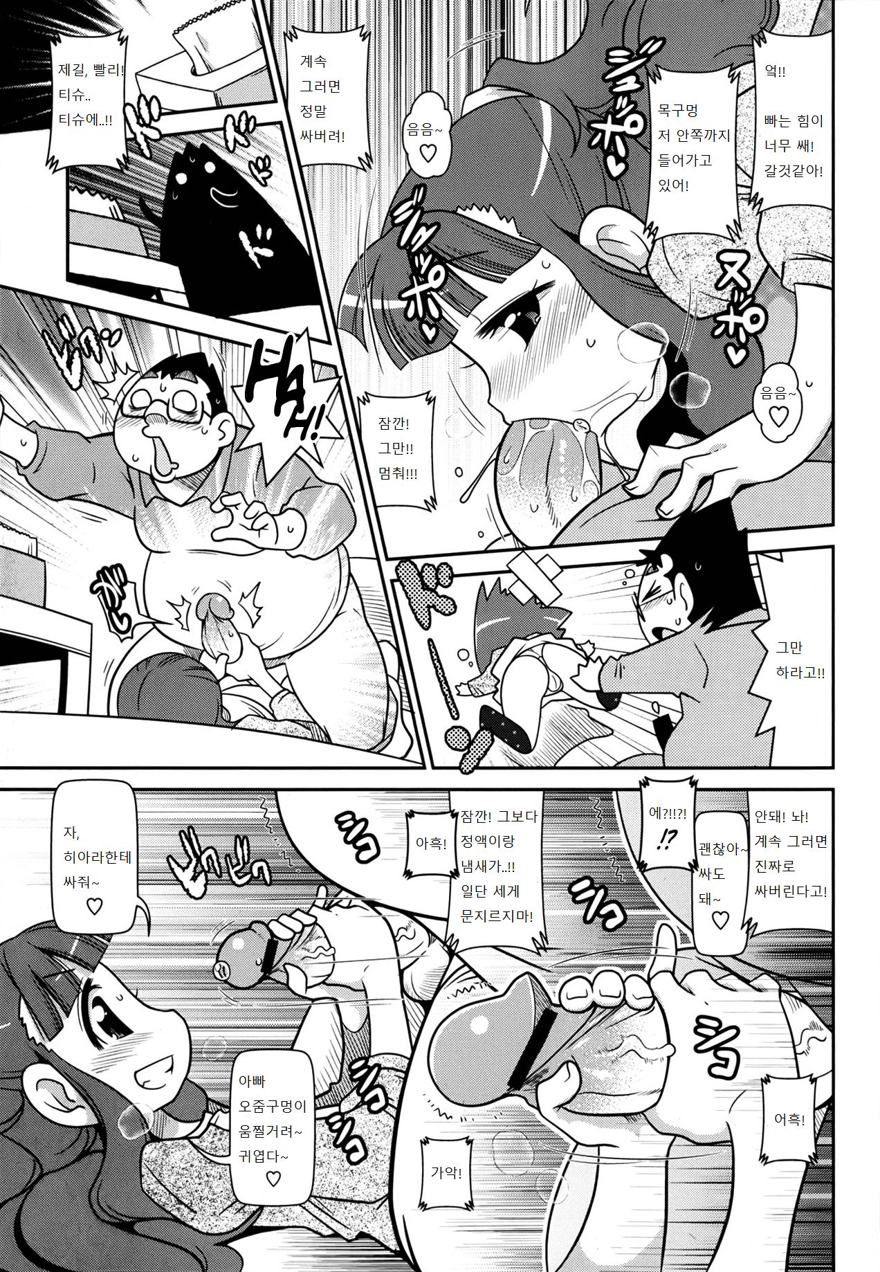 Shikakui Nikuyoku ga Maaruku Osame masse♪ | A Young Girl's Secret Lust page 7 full
