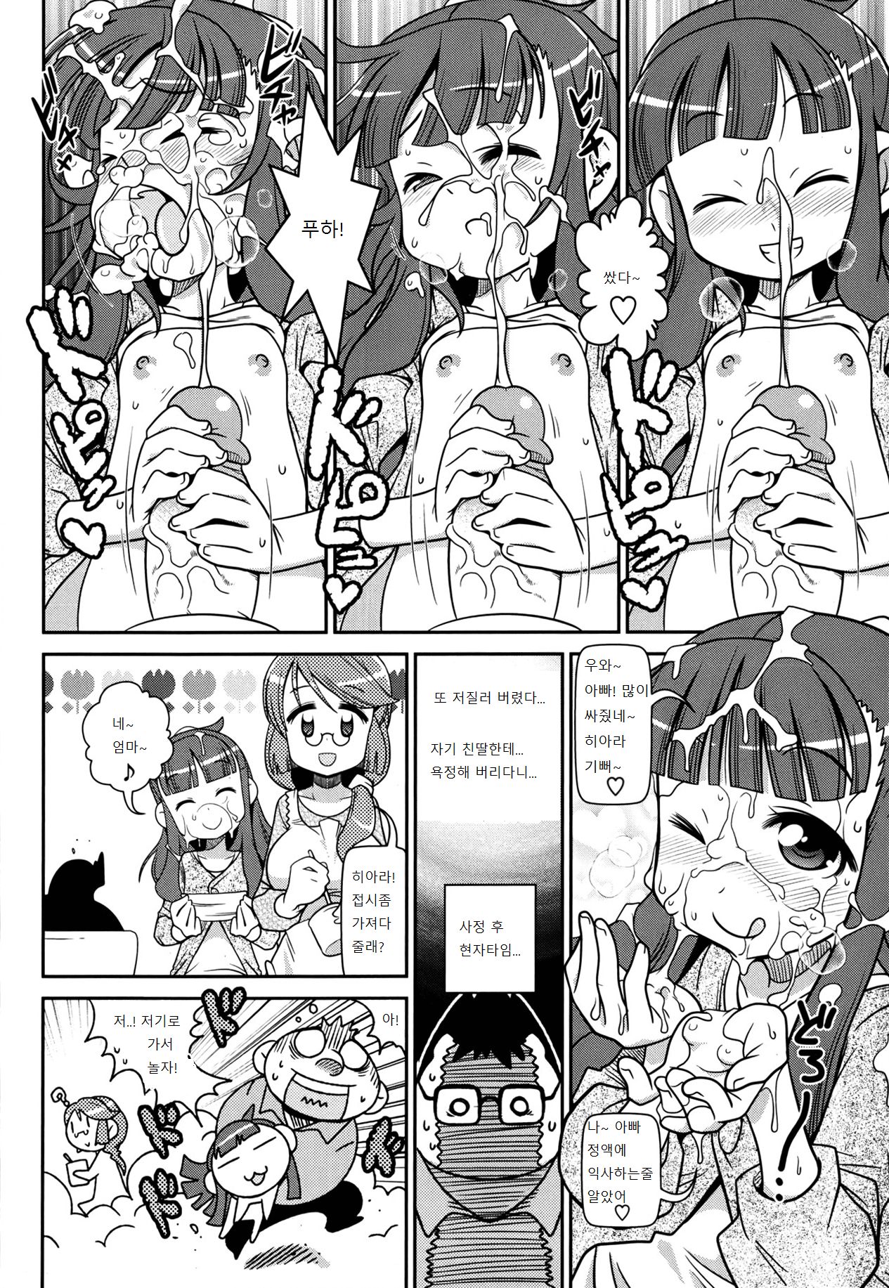 Shikakui Nikuyoku ga Maaruku Osame masse♪ | A Young Girl's Secret Lust page 8 full