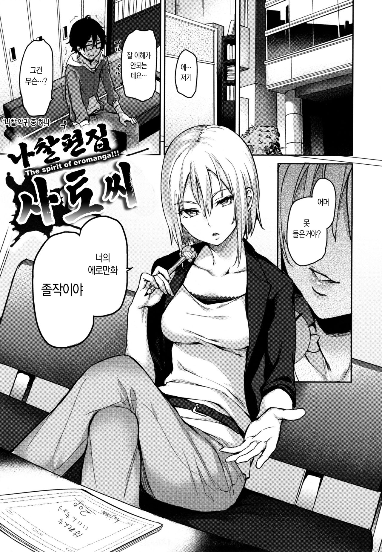 Shujuu Ecstasy - Sexual Relation of Master and Servant. Ch.3 page 2 full