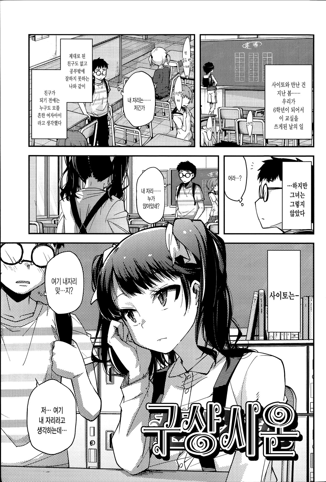 Hanairo Shoujo | 꽃빛소녀 Ch. 1 page 3 full