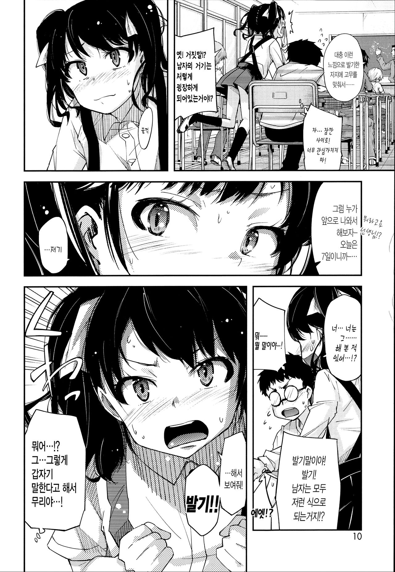 Hanairo Shoujo | 꽃빛소녀 Ch. 1 page 6 full