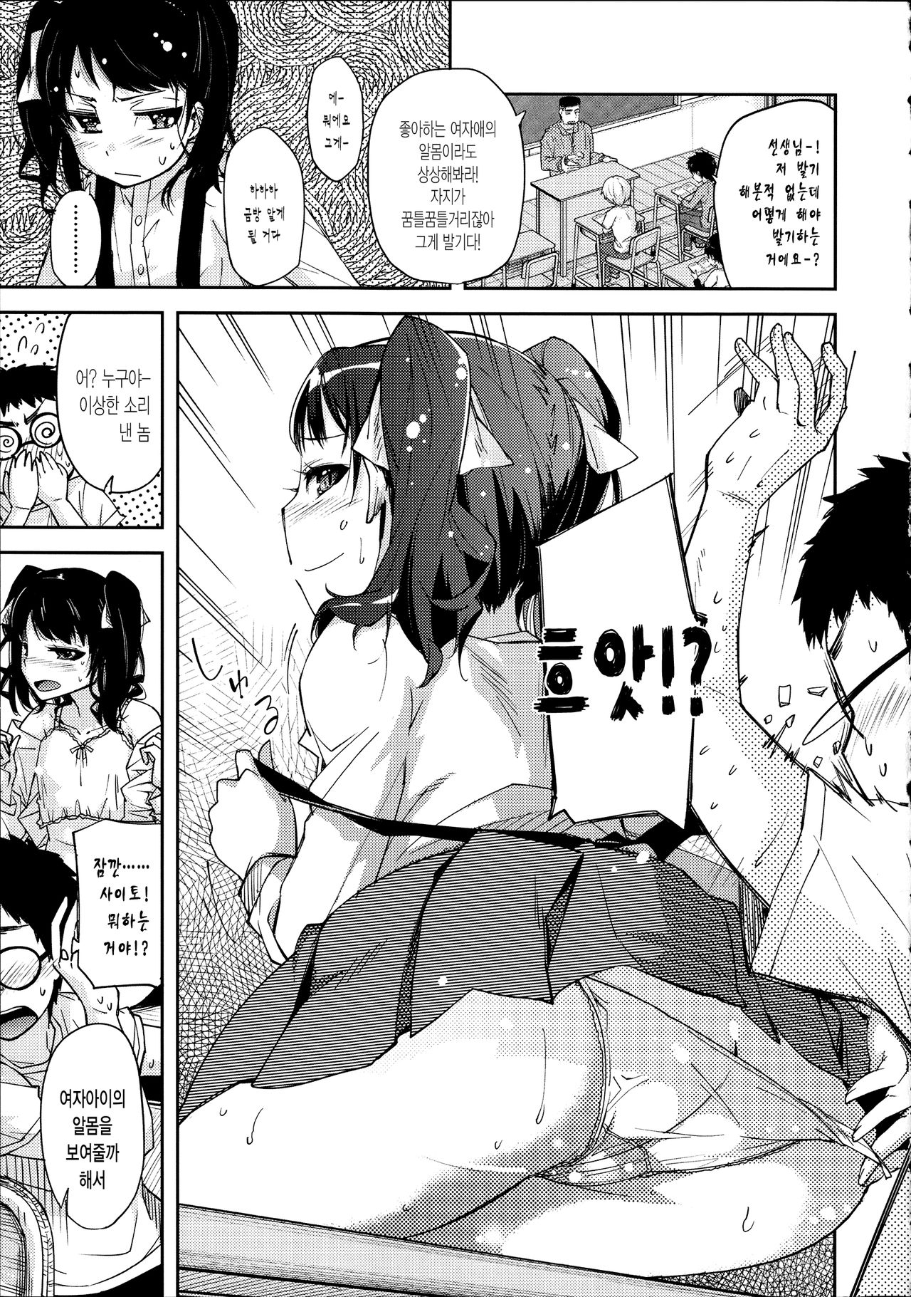 Hanairo Shoujo | 꽃빛소녀 Ch. 1 page 7 full