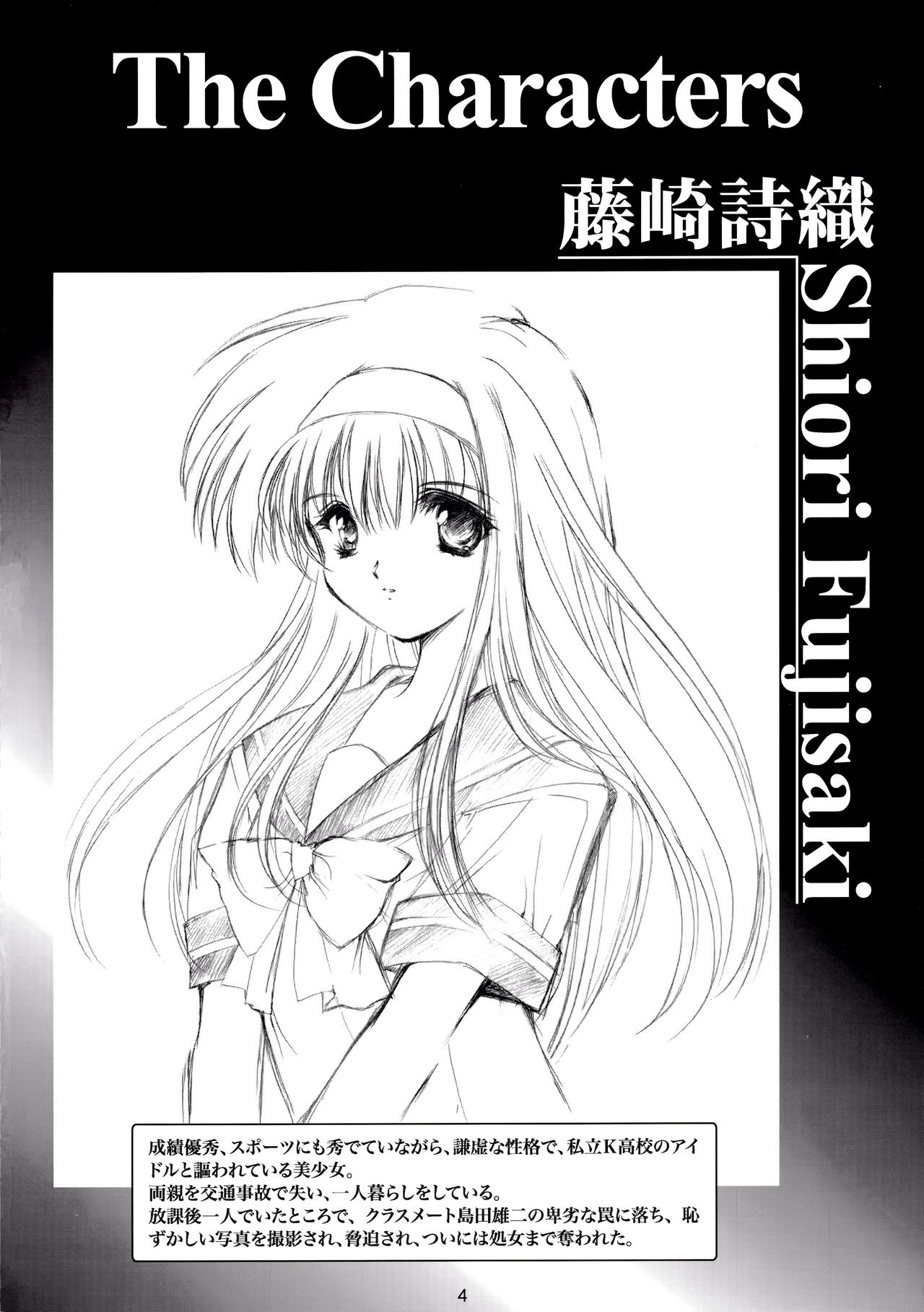 Shiori Dai-San-Shou Yami no Kokuin Chuukan Shinsouban page 4 full