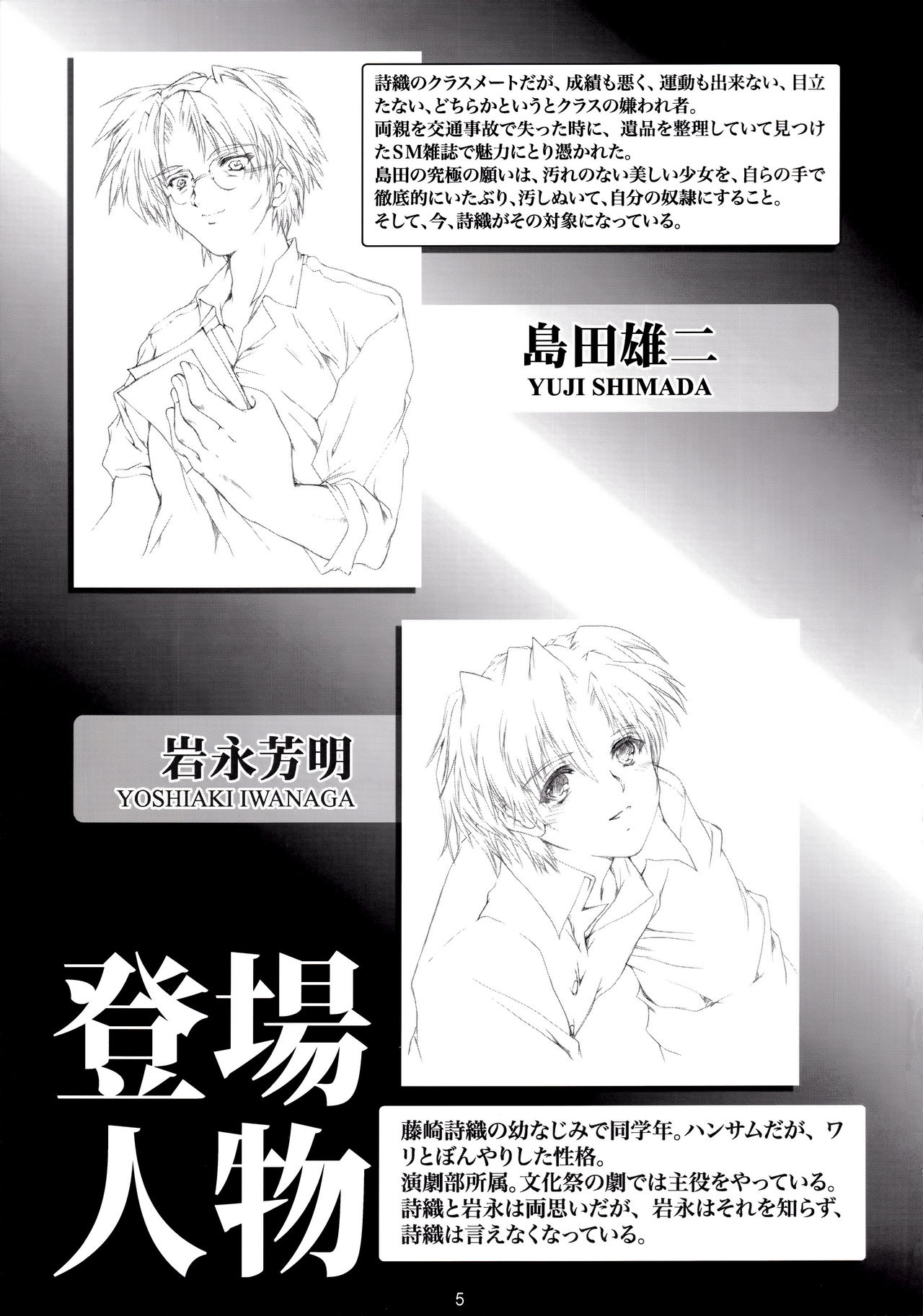 Shiori Dai-San-Shou Yami no Kokuin Chuukan Shinsouban page 5 full