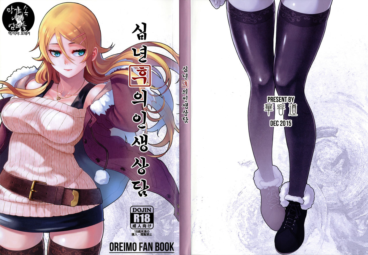 Juunengo no Jinsei Soudan page 2 full