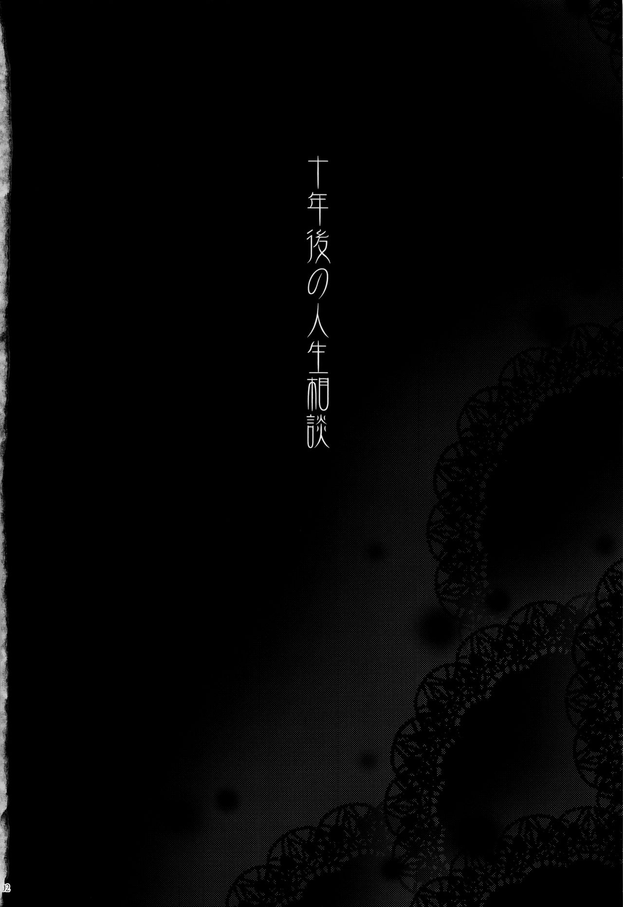 Juunengo no Jinsei Soudan page 4 full