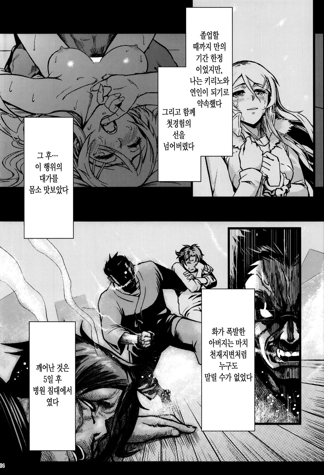 Juunengo no Jinsei Soudan page 6 full