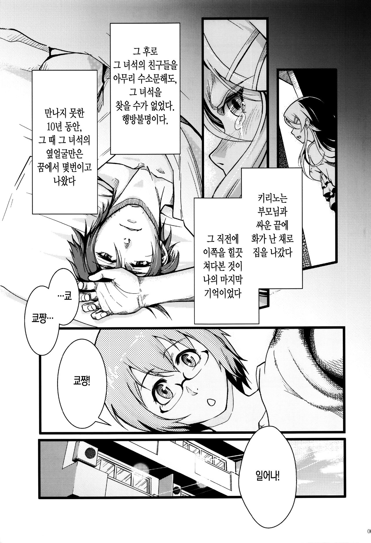 Juunengo no Jinsei Soudan page 7 full