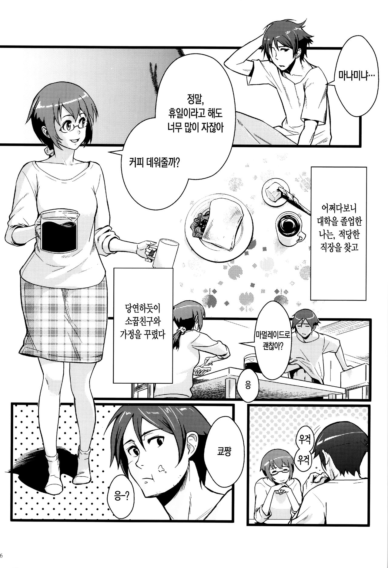 Juunengo no Jinsei Soudan page 8 full
