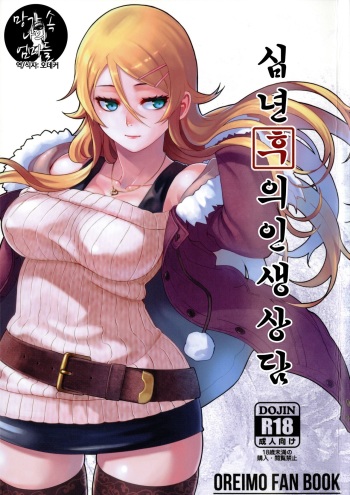 Juunengo no Jinsei Soudan cover