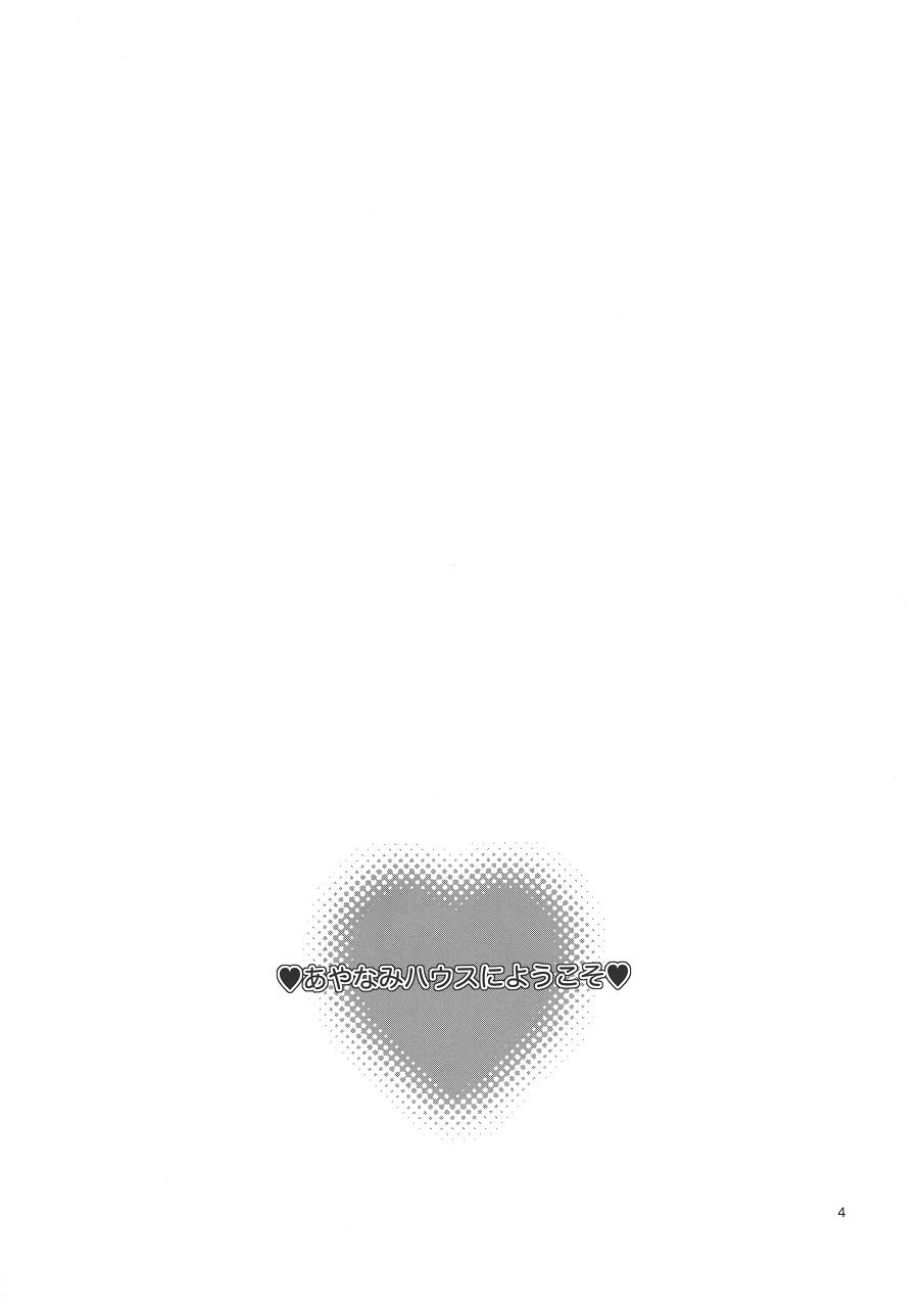 Ayanami House e Youkoso | 아야나미 하우스에 어서오세요 page 4 full