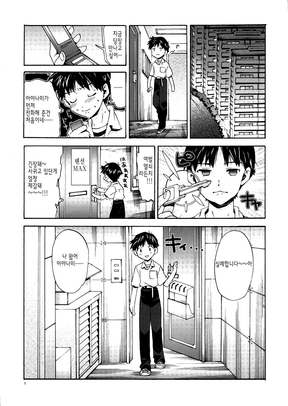 Ayanami House e Youkoso | 아야나미 하우스에 어서오세요 page 5 full