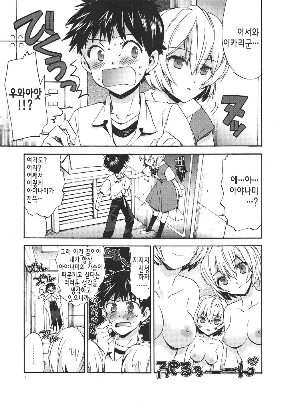 Ayanami House e Youkoso | 아야나미 하우스에 어서오세요 page 7 full