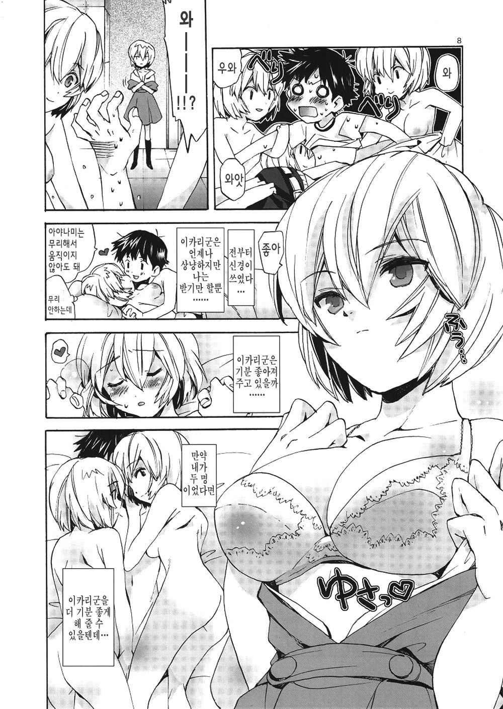 Ayanami House e Youkoso | 아야나미 하우스에 어서오세요 page 8 full