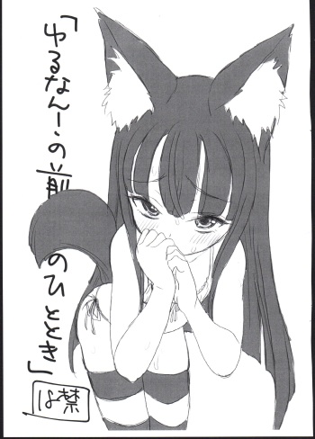「Yurunan! no Mae no Hitotoki」 cover