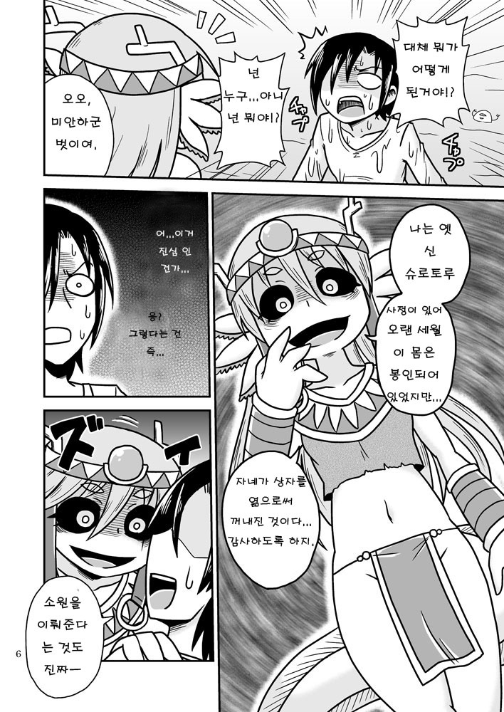 Salamandra no Hako page 5 full