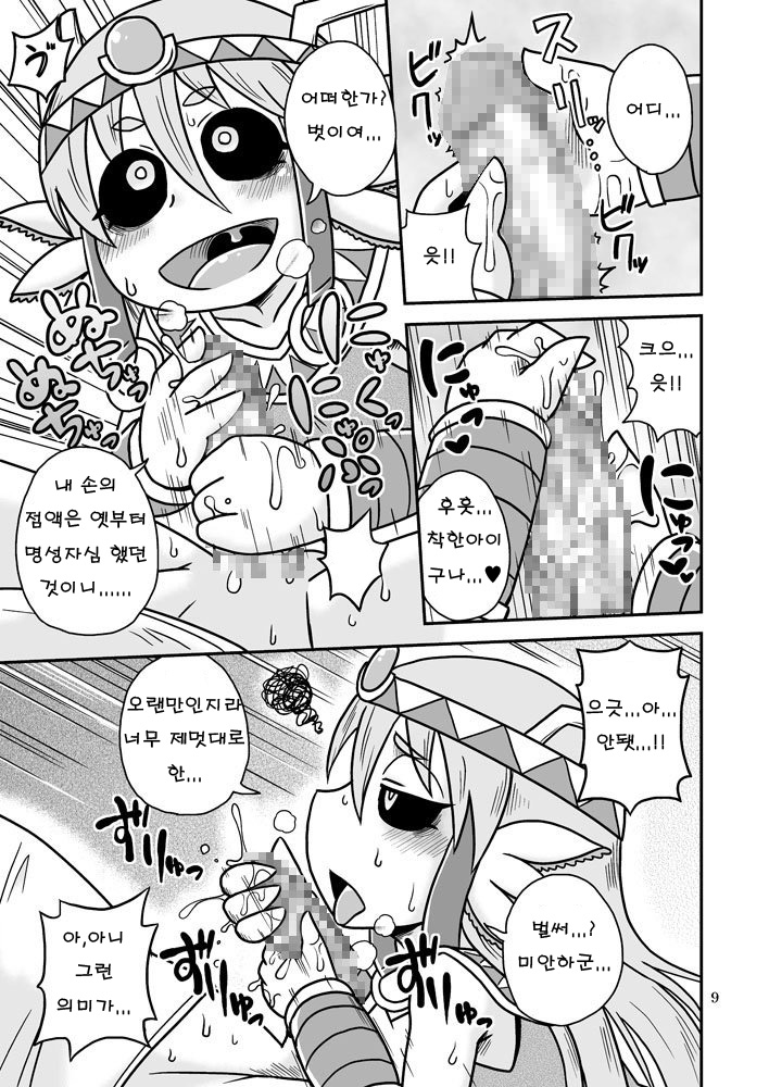 Salamandra no Hako page 8 full