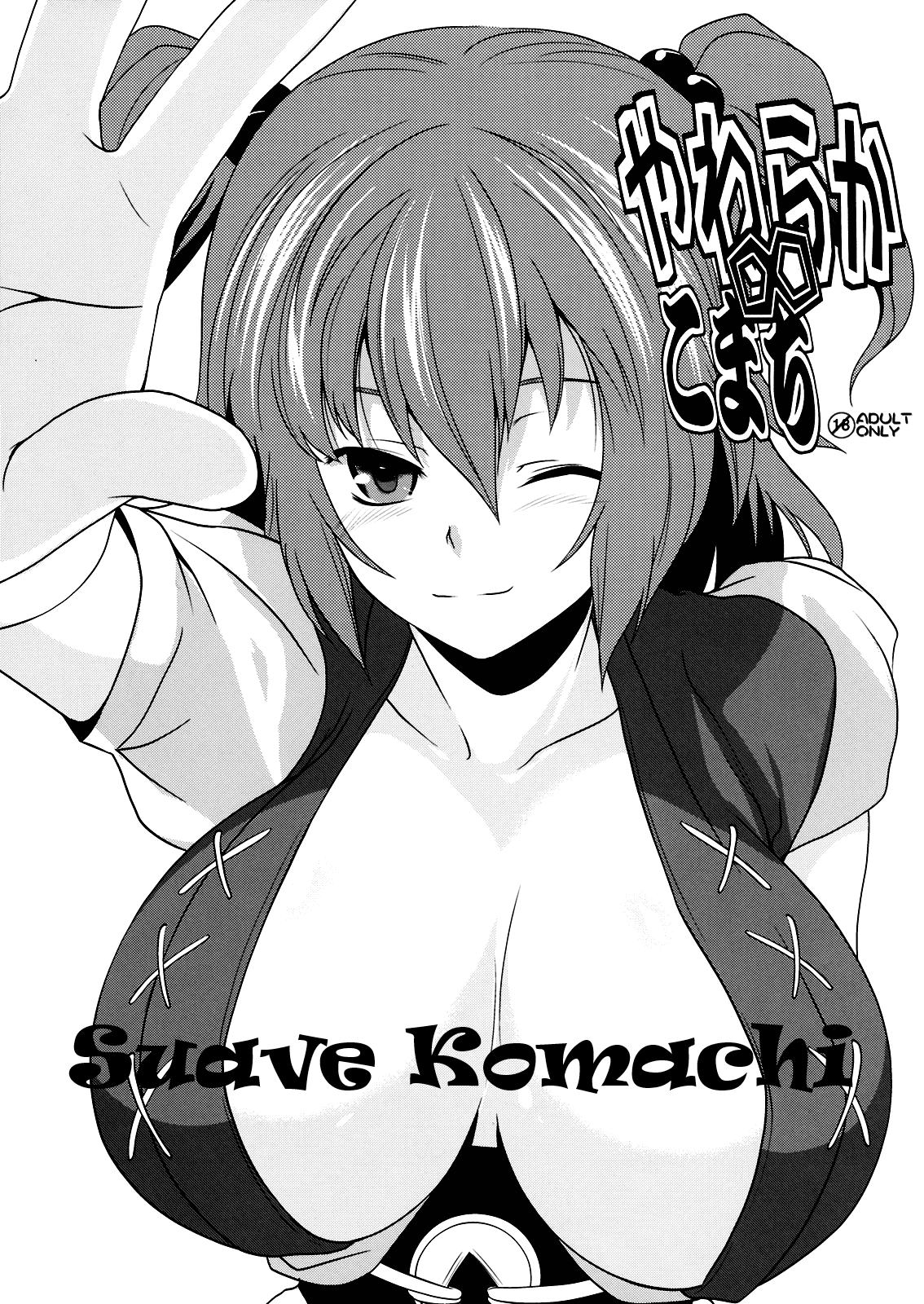 Yawaraka∞Komachi | Suave Komachi page 1 full