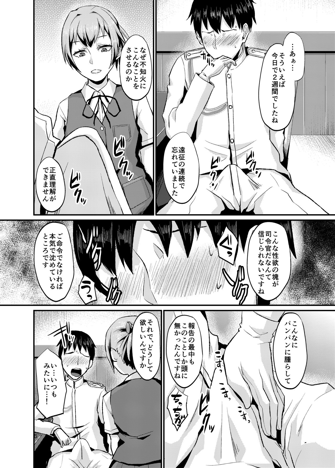 Nuinui no Shasei Kanri page 5 full