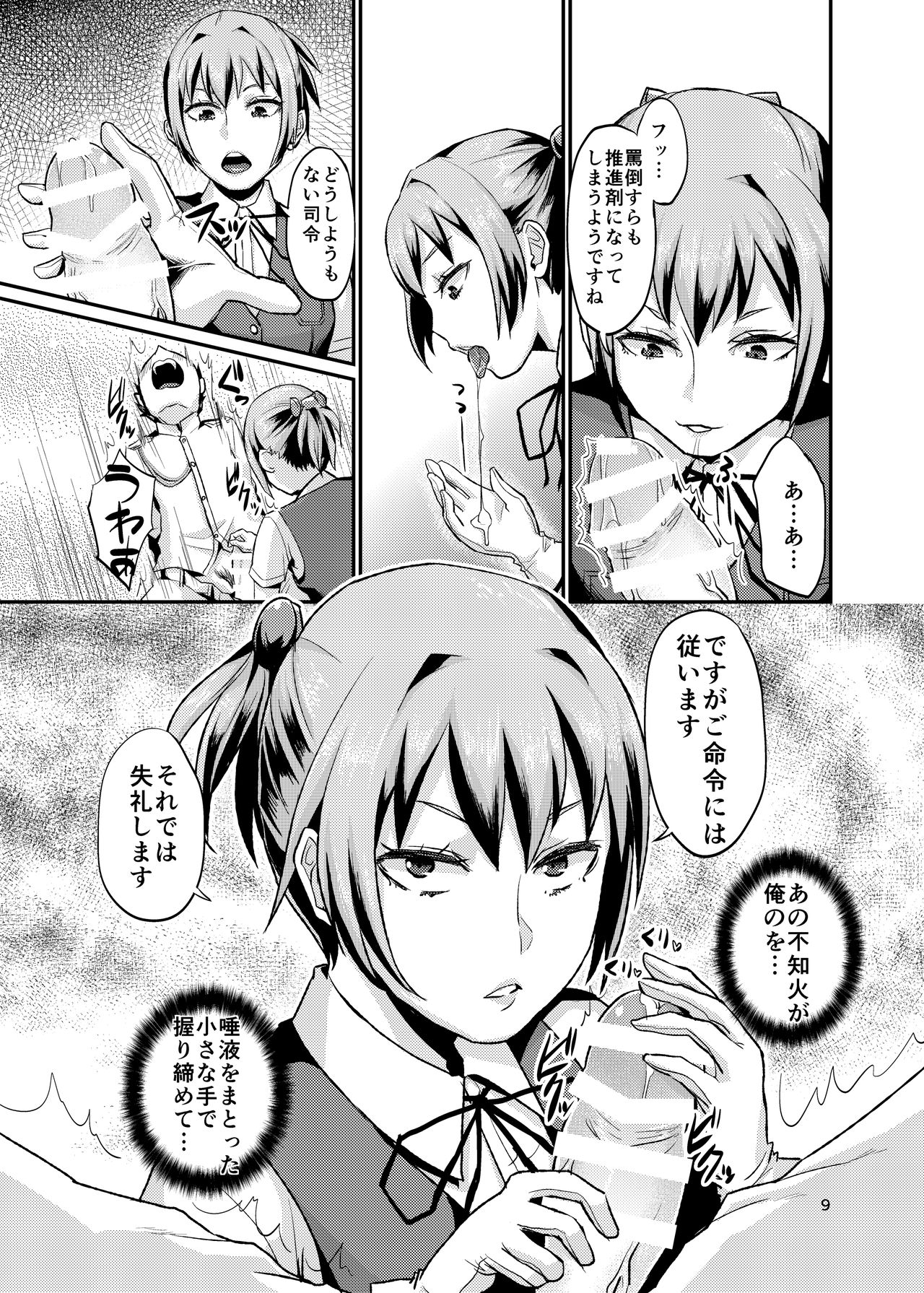 Nuinui no Shasei Kanri page 8 full