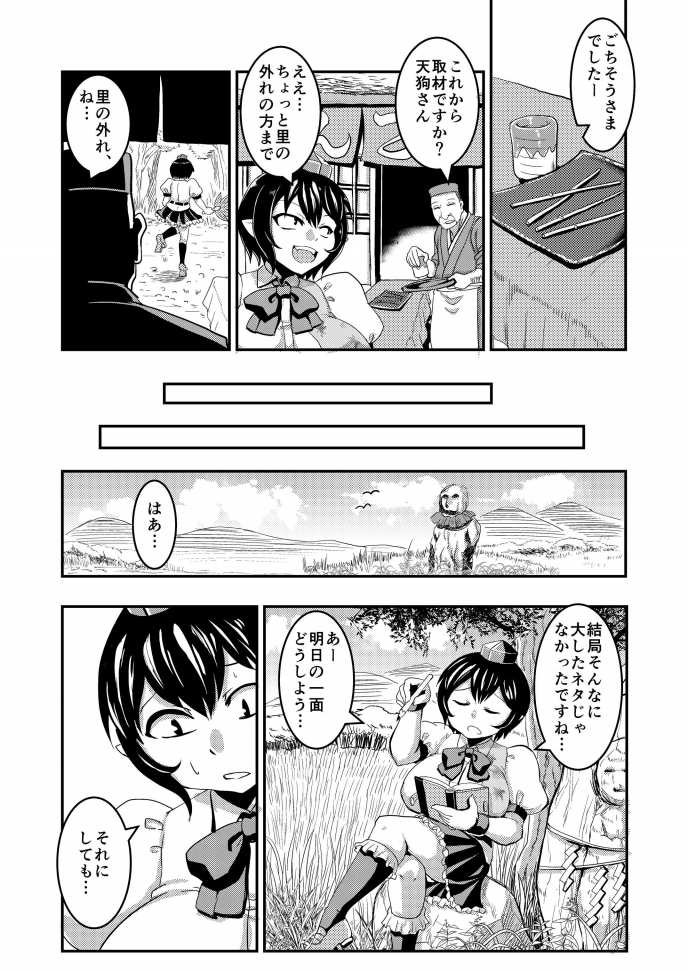 東方膨乳媚譚～射命丸文～ page 3 full