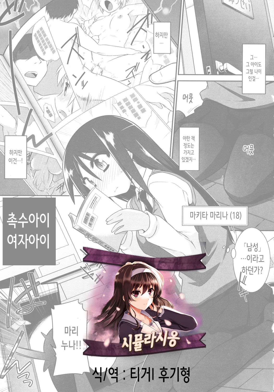 Shokushu no Ko Onnanoko | 촉수아이 여자아이 page 1 full