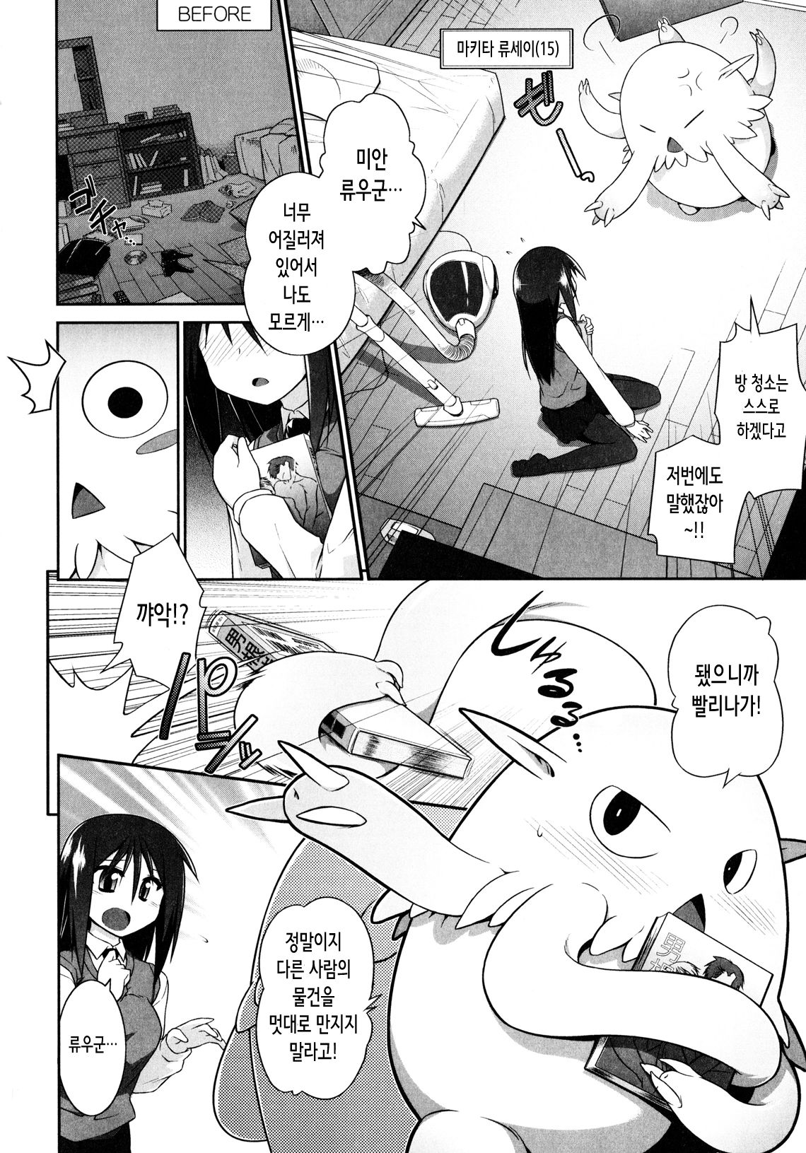 Shokushu no Ko Onnanoko | 촉수아이 여자아이 page 4 full