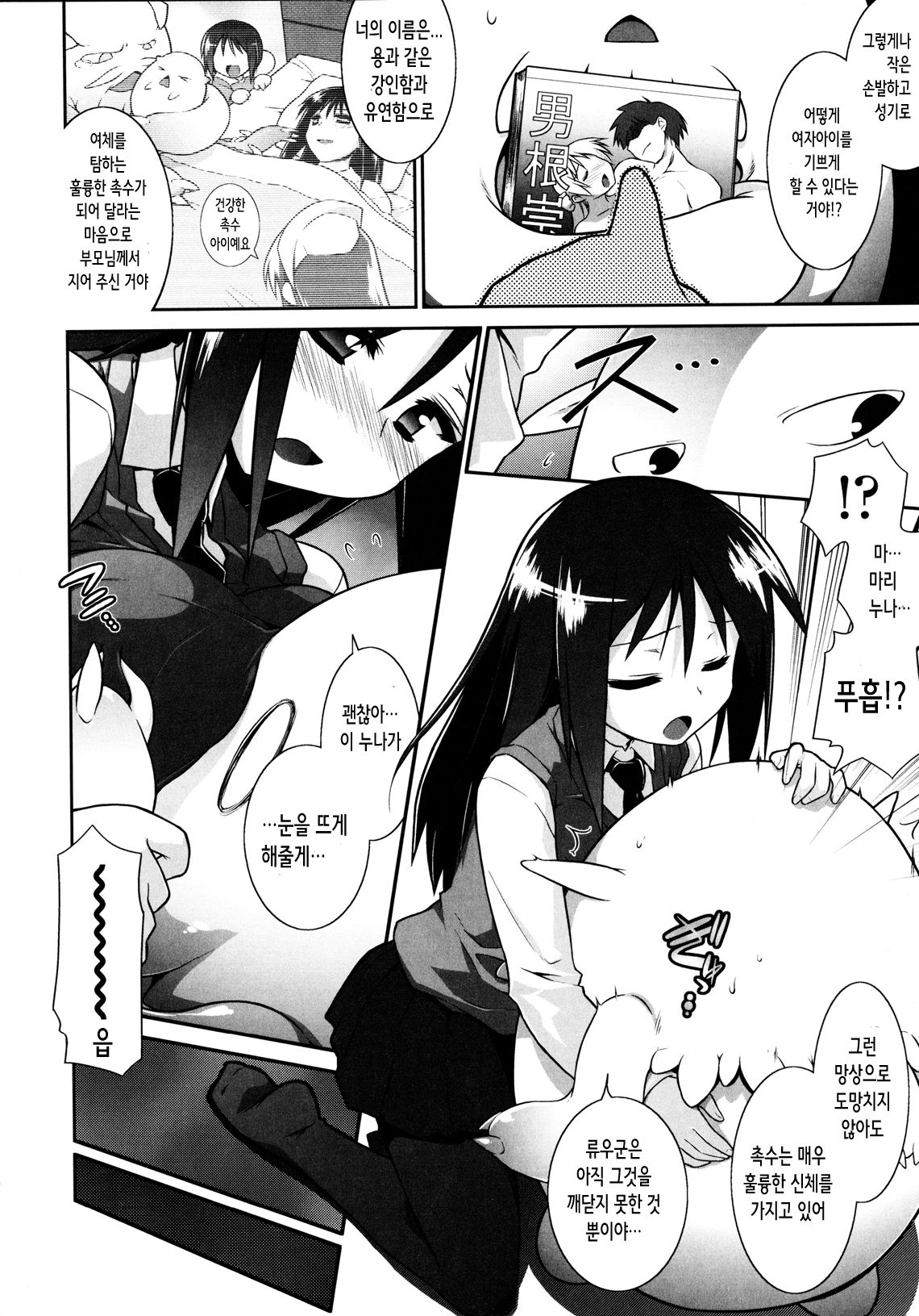 Shokushu no Ko Onnanoko | 촉수아이 여자아이 page 6 full