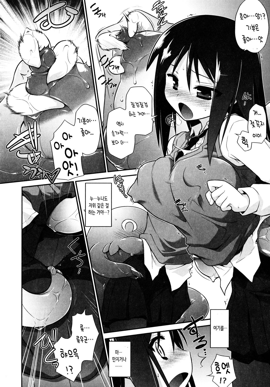 Shokushu no Ko Onnanoko | 촉수아이 여자아이 page 8 full