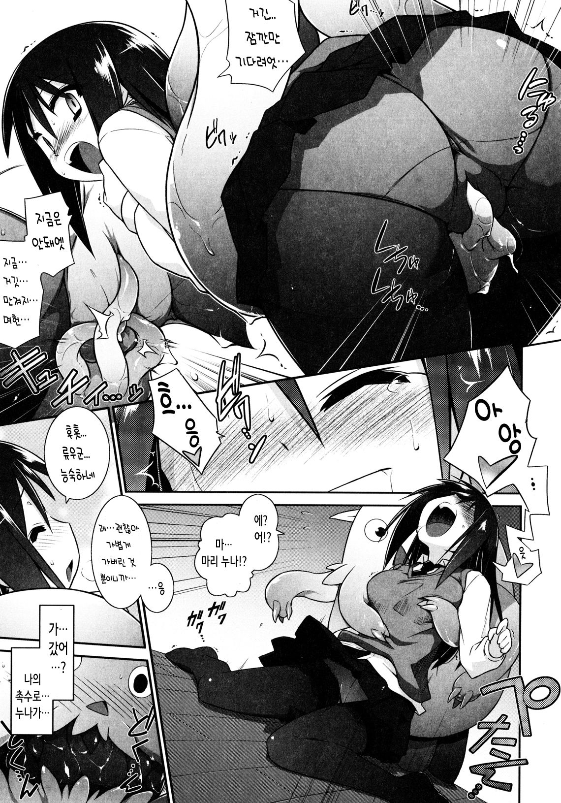 Shokushu no Ko Onnanoko | 촉수아이 여자아이 page 9 full