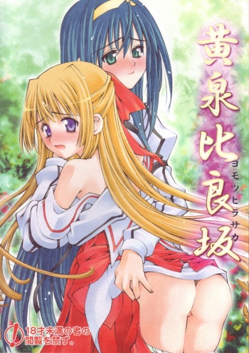 Yomotsu Hirasaka cover