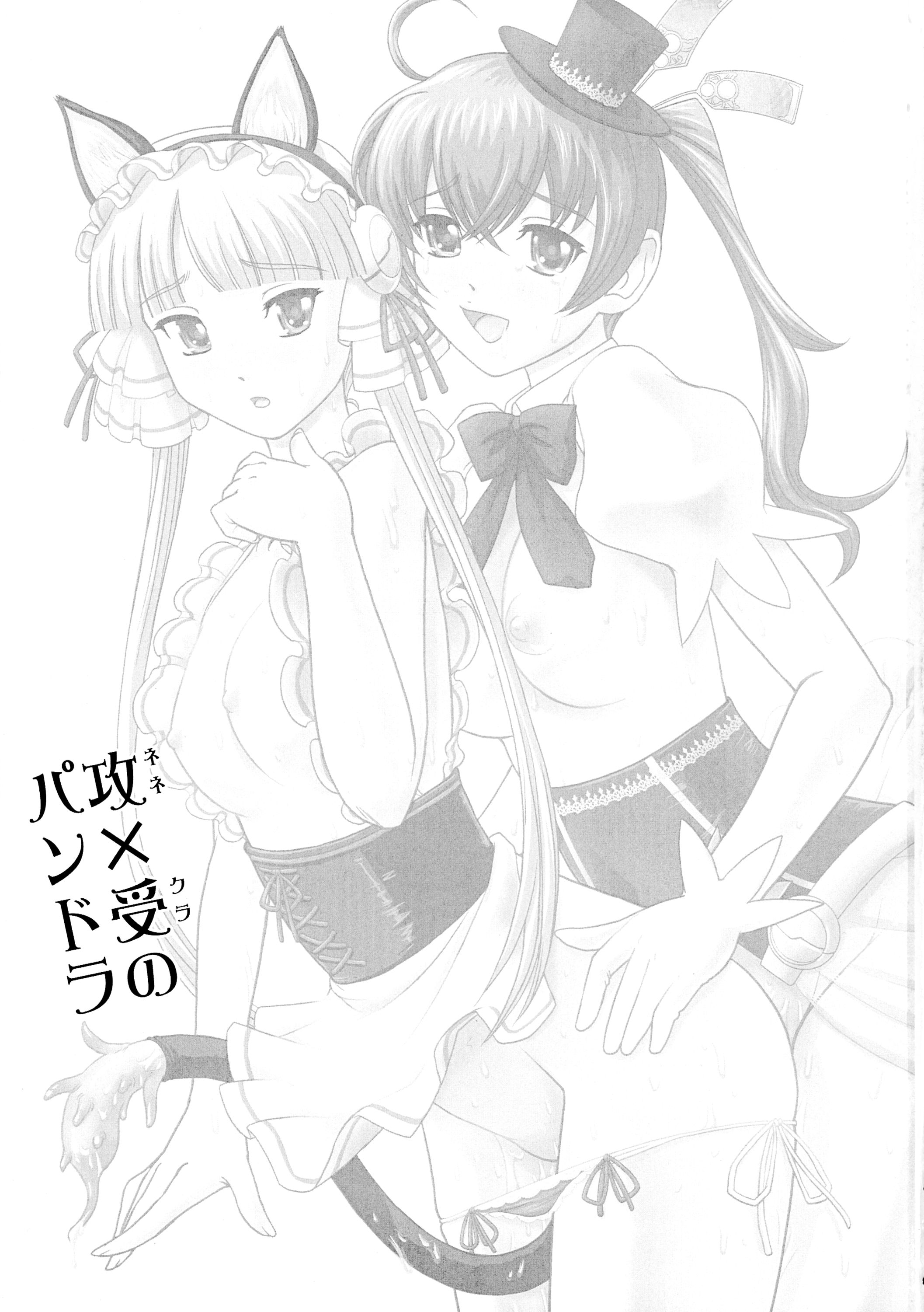 Seme  x Uke  no Pandora page 3 full