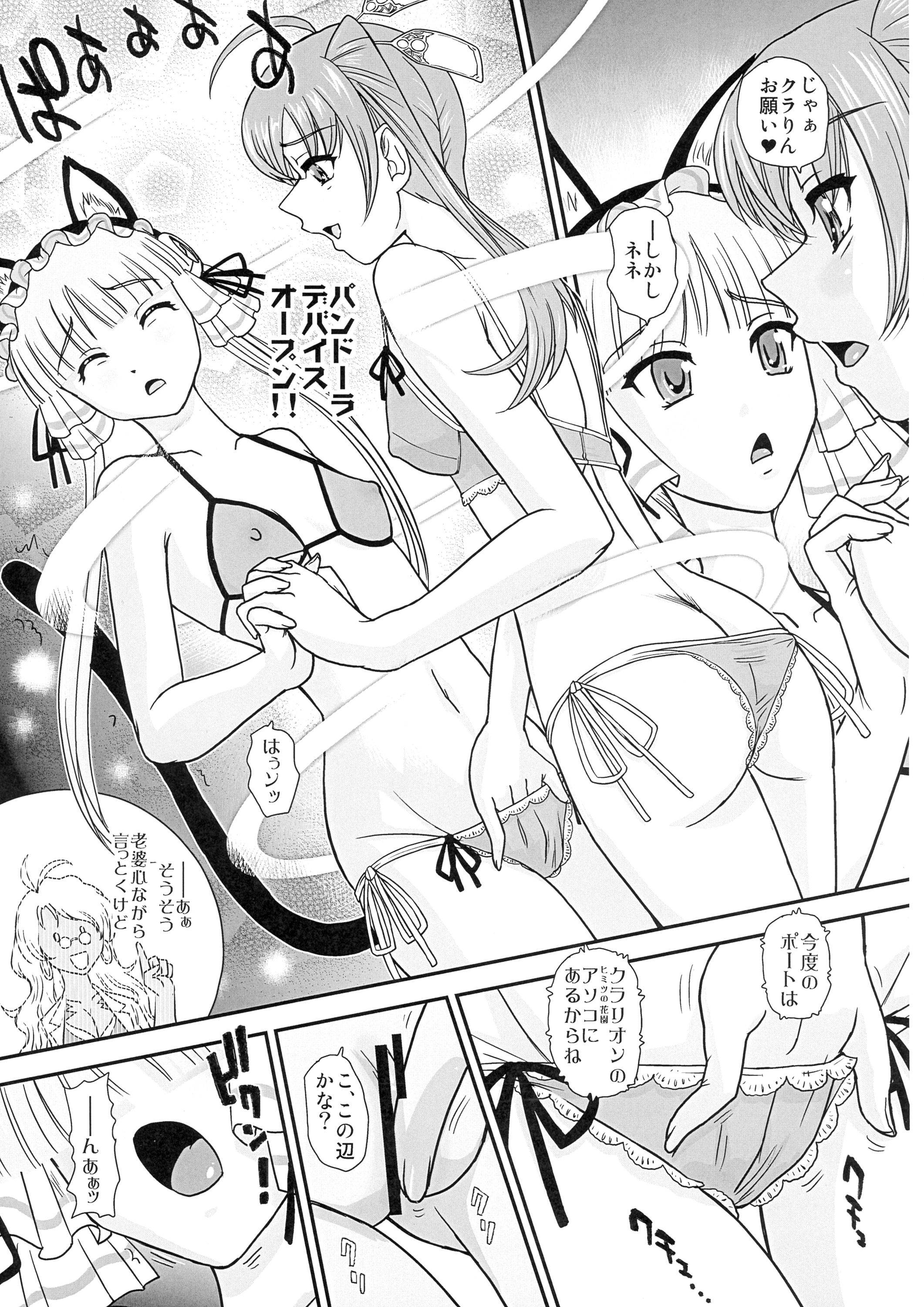 Seme  x Uke  no Pandora page 7 full