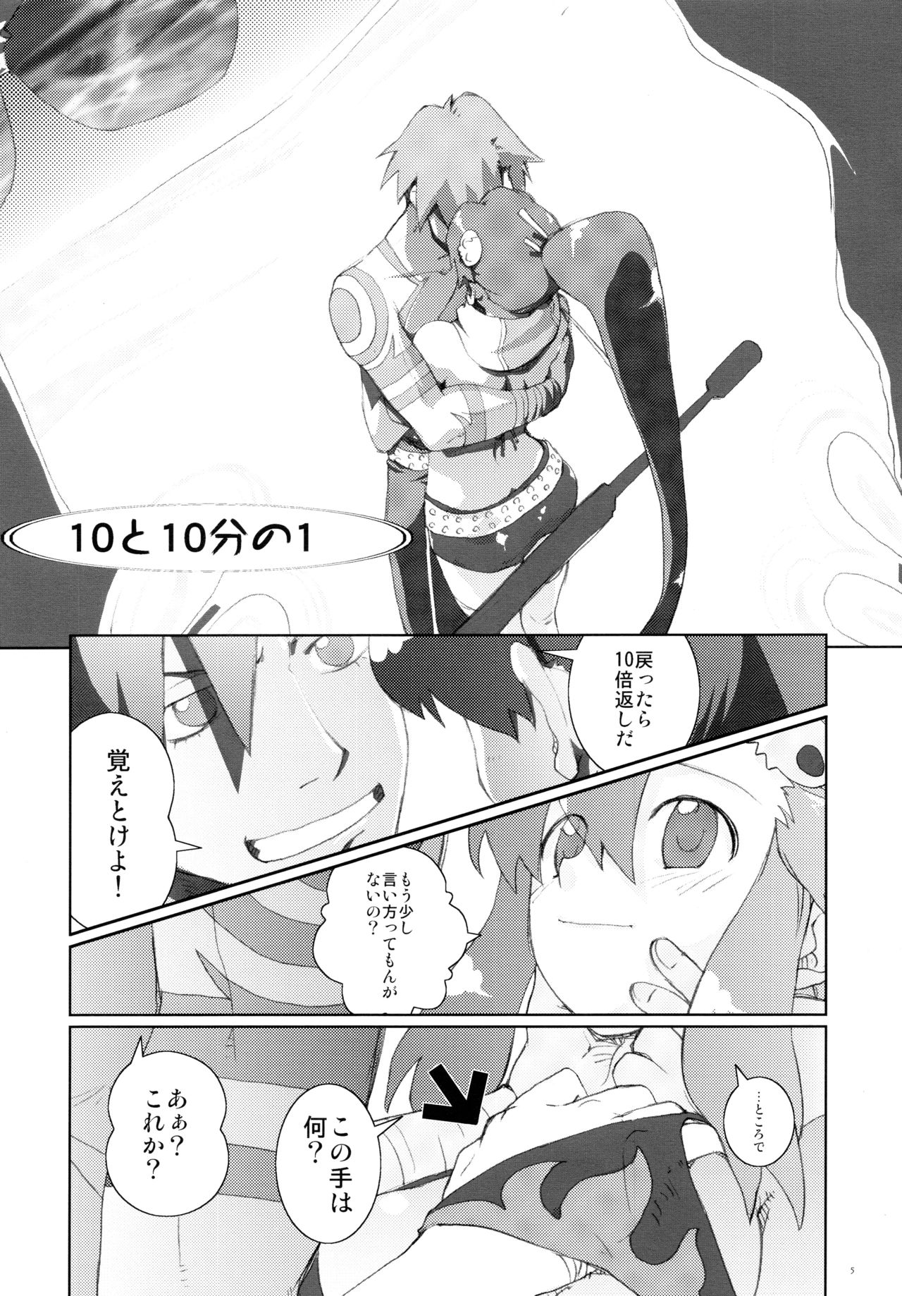 Momitashi! page 5 full