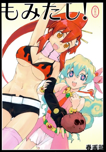 Momitashi! cover