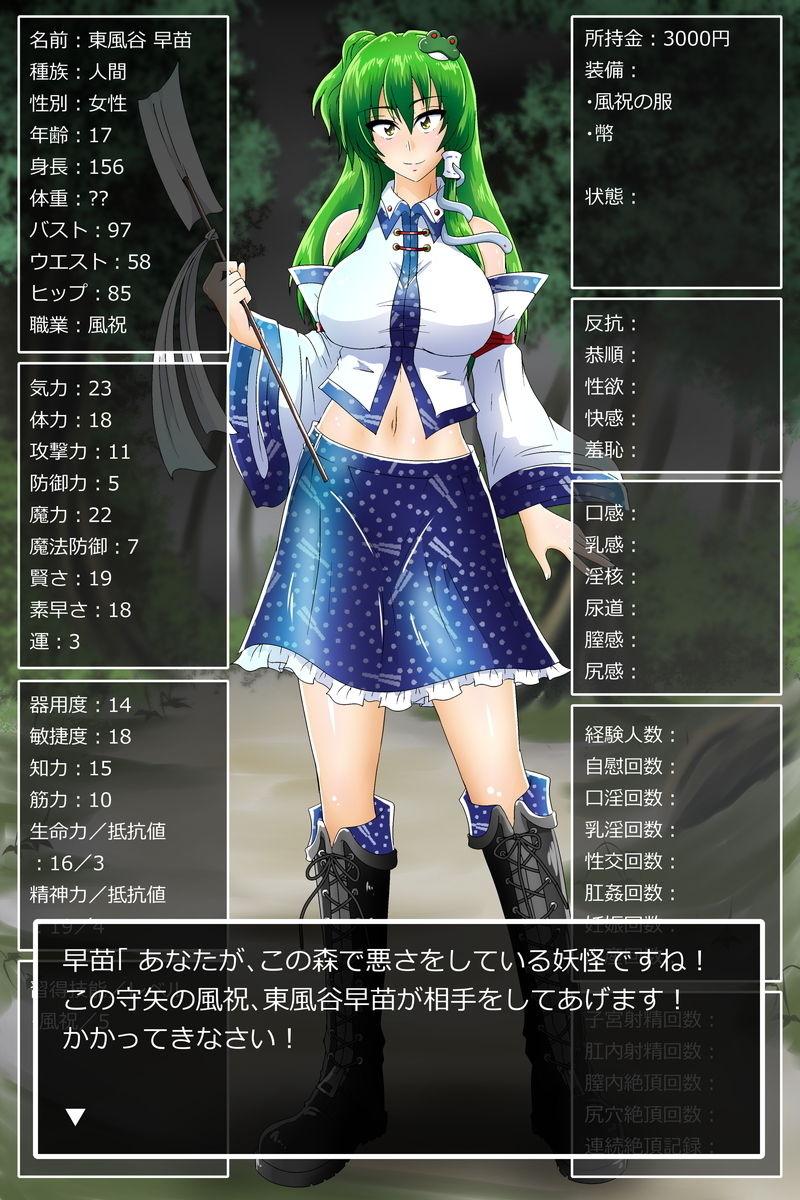 東風谷早苗、エロステータス調教 page 1 full